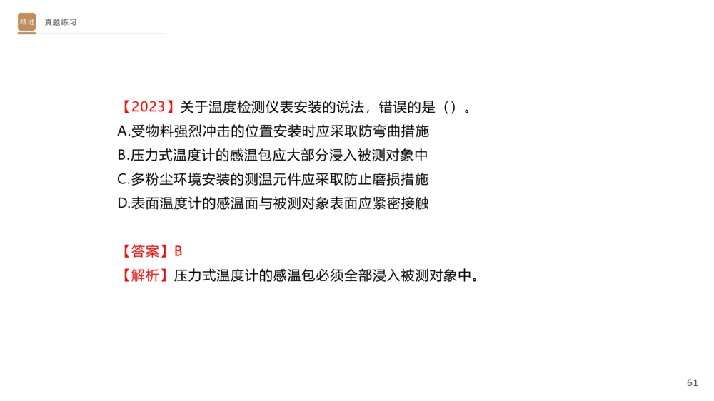01.2025杨海军-选择速成-机电实务1_2026年一级建造师_2026年一建机电_2025年一建机电SVIP_02-基础精讲✿高端面授✿深度强化_29-机电《选择速成直播》杨海军HX_讲义
