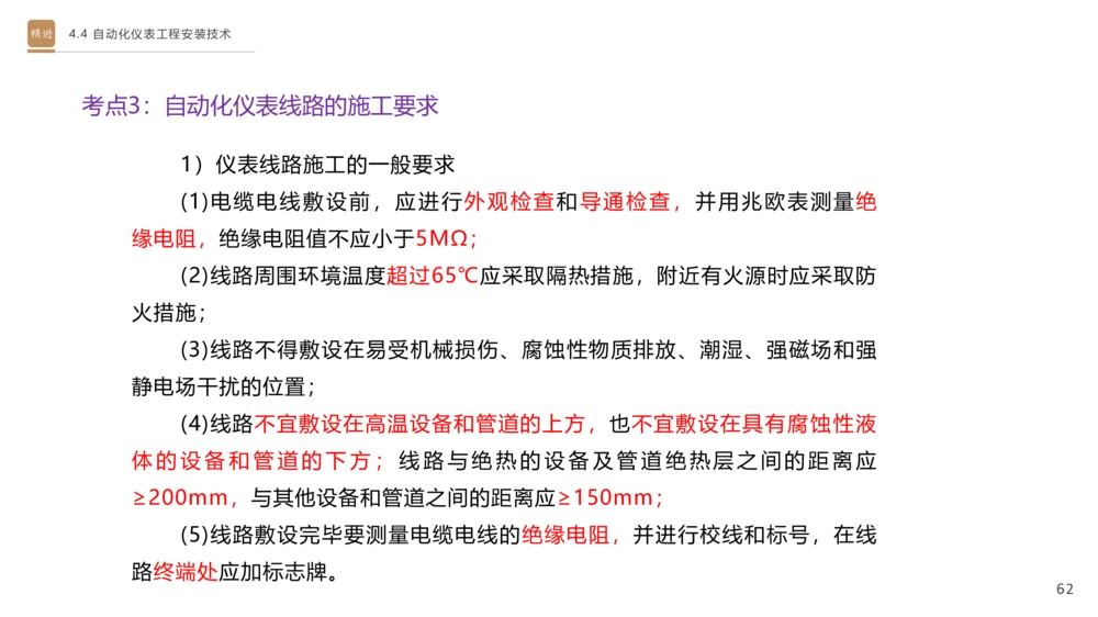 01.2025杨海军-选择速成-机电实务1_2026年一级建造师_2026年一建机电_2025年一建机电SVIP_02-基础精讲✿高端面授✿深度强化_29-机电《选择速成直播》杨海军HX_讲义