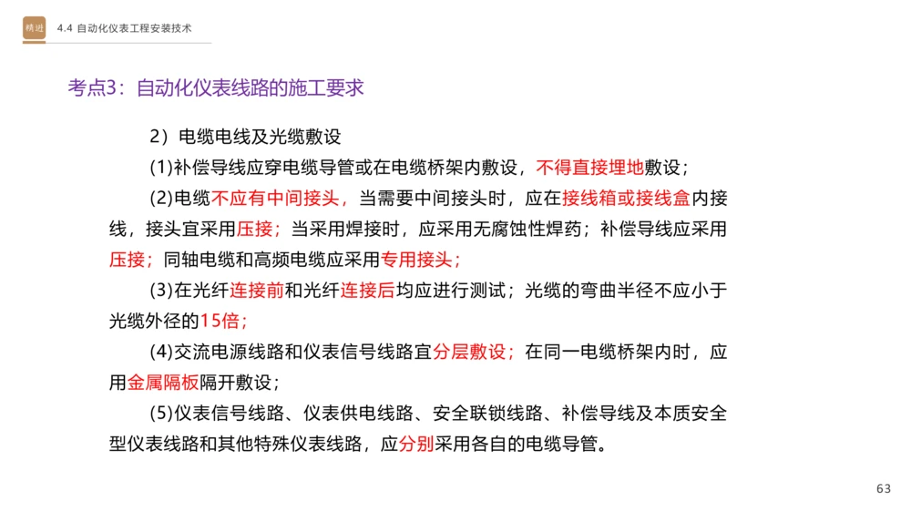 01.2025杨海军-选择速成-机电实务1_2026年一级建造师_2026年一建机电_2025年一建机电SVIP_02-基础精讲✿高端面授✿深度强化_29-机电《选择速成直播》杨海军HX_讲义