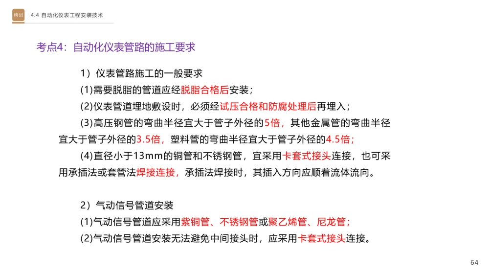 01.2025杨海军-选择速成-机电实务1_2026年一级建造师_2026年一建机电_2025年一建机电SVIP_02-基础精讲✿高端面授✿深度强化_29-机电《选择速成直播》杨海军HX_讲义
