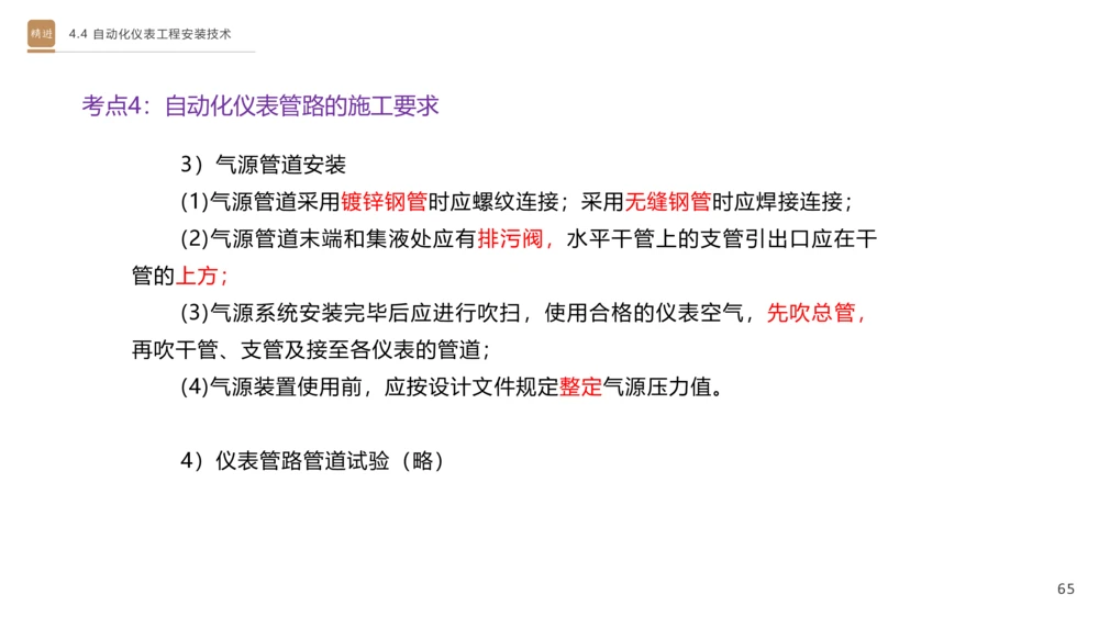 01.2025杨海军-选择速成-机电实务1_2026年一级建造师_2026年一建机电_2025年一建机电SVIP_02-基础精讲✿高端面授✿深度强化_29-机电《选择速成直播》杨海军HX_讲义