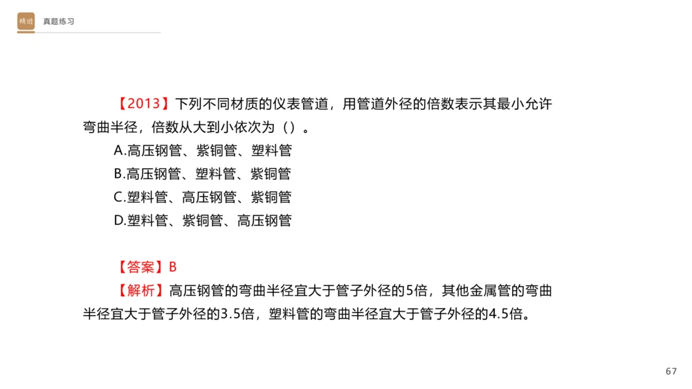 01.2025杨海军-选择速成-机电实务1_2026年一级建造师_2026年一建机电_2025年一建机电SVIP_02-基础精讲✿高端面授✿深度强化_29-机电《选择速成直播》杨海军HX_讲义