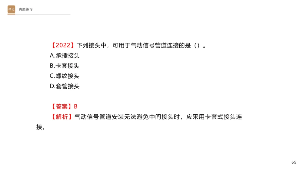 01.2025杨海军-选择速成-机电实务1_2026年一级建造师_2026年一建机电_2025年一建机电SVIP_02-基础精讲✿高端面授✿深度强化_29-机电《选择速成直播》杨海军HX_讲义