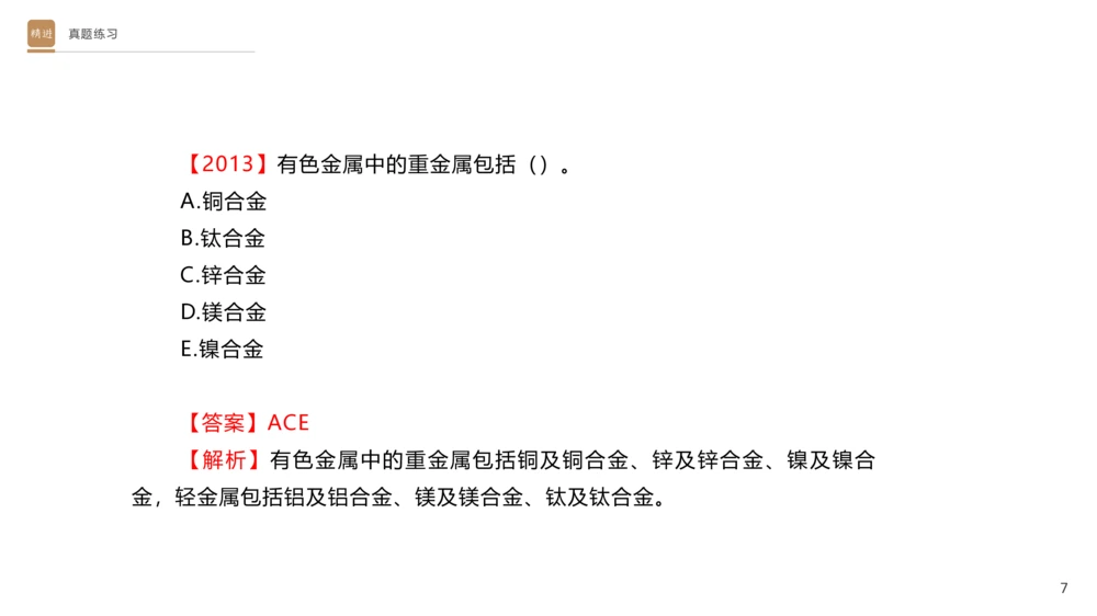 01.2025杨海军-选择速成-机电实务1_2026年一级建造师_2026年一建机电_2025年一建机电SVIP_02-基础精讲✿高端面授✿深度强化_29-机电《选择速成直播》杨海军HX_讲义
