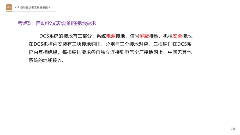 01.2025杨海军-选择速成-机电实务1_2026年一级建造师_2026年一建机电_2025年一建机电SVIP_02-基础精讲✿高端面授✿深度强化_29-机电《选择速成直播》杨海军HX_讲义