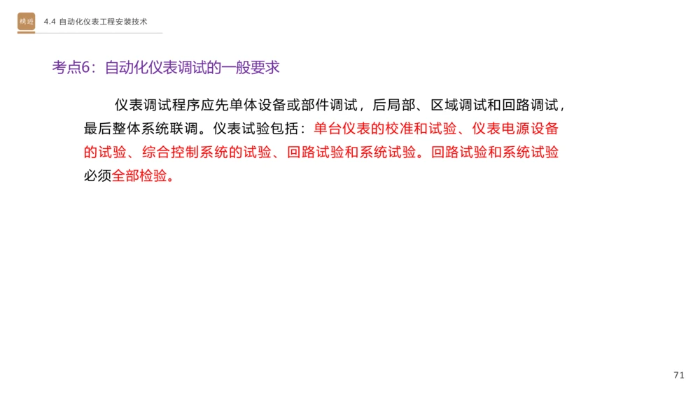 01.2025杨海军-选择速成-机电实务1_2026年一级建造师_2026年一建机电_2025年一建机电SVIP_02-基础精讲✿高端面授✿深度强化_29-机电《选择速成直播》杨海军HX_讲义