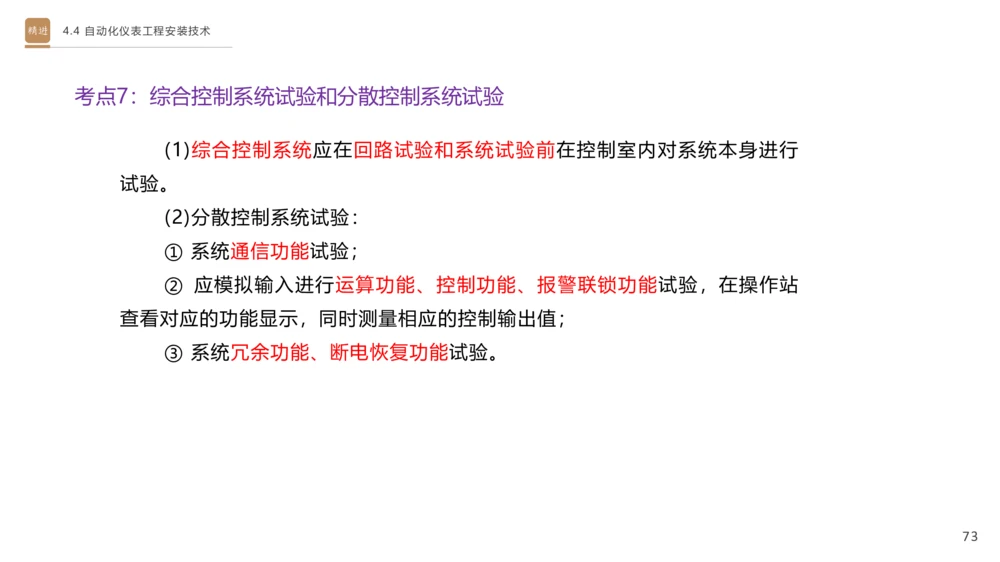 01.2025杨海军-选择速成-机电实务1_2026年一级建造师_2026年一建机电_2025年一建机电SVIP_02-基础精讲✿高端面授✿深度强化_29-机电《选择速成直播》杨海军HX_讲义