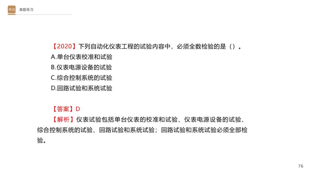 01.2025杨海军-选择速成-机电实务1_2026年一级建造师_2026年一建机电_2025年一建机电SVIP_02-基础精讲✿高端面授✿深度强化_29-机电《选择速成直播》杨海军HX_讲义