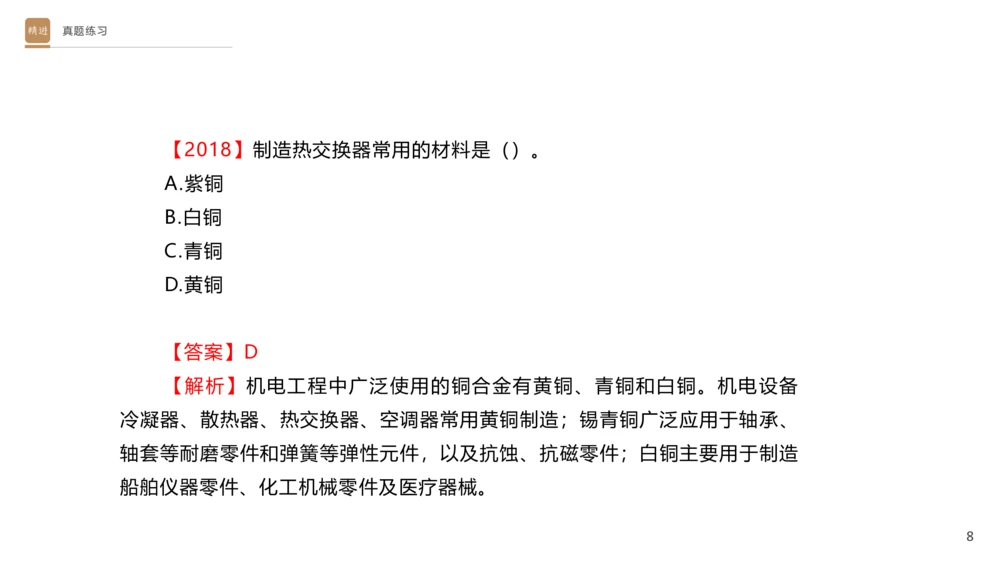 01.2025杨海军-选择速成-机电实务1_2026年一级建造师_2026年一建机电_2025年一建机电SVIP_02-基础精讲✿高端面授✿深度强化_29-机电《选择速成直播》杨海军HX_讲义