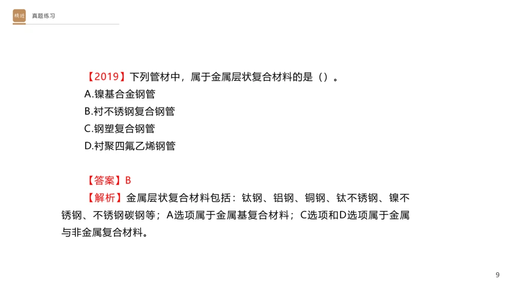 01.2025杨海军-选择速成-机电实务1_2026年一级建造师_2026年一建机电_2025年一建机电SVIP_02-基础精讲✿高端面授✿深度强化_29-机电《选择速成直播》杨海军HX_讲义