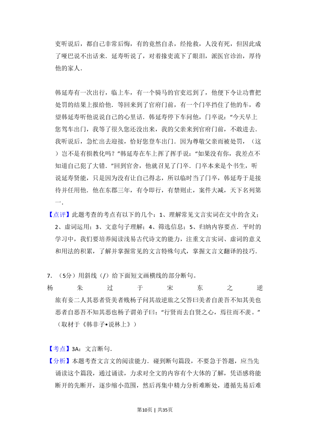 2008年高考语文试卷（北京）（解析卷）_语文历年高考真题_新&middot;PDF版2008-2025&middot;高考语文真题_语文（按试卷类型分类）2008-2025_自主命题卷&middot;语文（2008-2025）_北京自主命题&middot;语文（2008-2025）