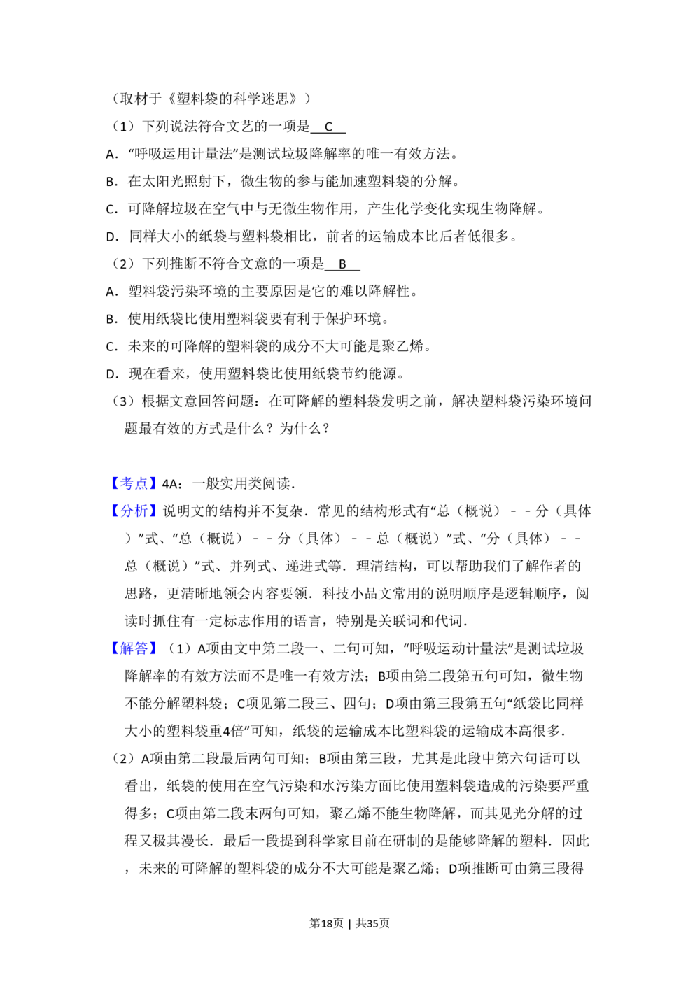 2008年高考语文试卷（北京）（解析卷）_语文历年高考真题_新&middot;PDF版2008-2025&middot;高考语文真题_语文（按试卷类型分类）2008-2025_自主命题卷&middot;语文（2008-2025）_北京自主命题&middot;语文（2008-2025）