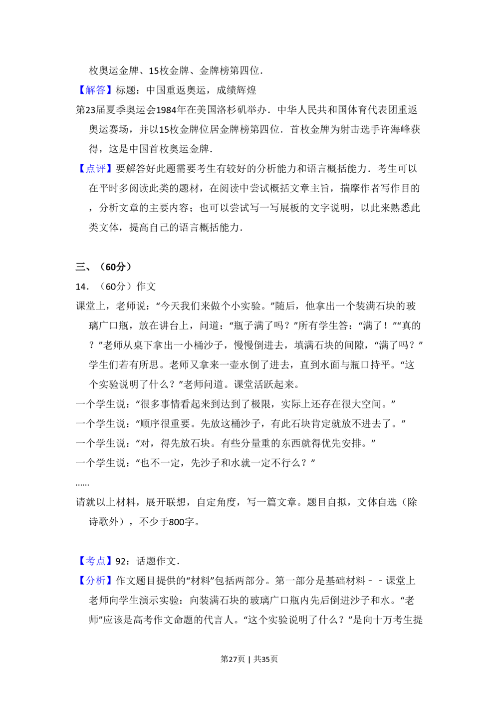 2008年高考语文试卷（北京）（解析卷）_语文历年高考真题_新&middot;PDF版2008-2025&middot;高考语文真题_语文（按试卷类型分类）2008-2025_自主命题卷&middot;语文（2008-2025）_北京自主命题&middot;语文（2008-2025）