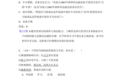 2008年高考语文试卷（北京）（解析卷）_语文历年高考真题_新&middot;PDF版2008-2025&middot;高考语文真题_语文（按试卷类型分类）2008-2025_自主命题卷&middot;语文（2008-2025）_北京自主命题&middot;语文（2008-2025）