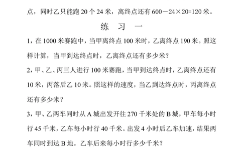 第４０周杂题_小学奥数举一反三1-6年级相关课程_5五年级奥数《举一反三》配套讲义课件_举一反三5年级课件配套教材讲义_举一反三-五年级奥数分册