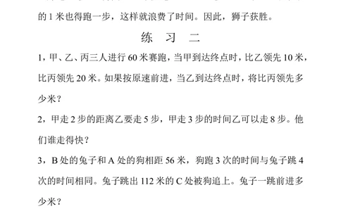 第４０周杂题_小学奥数举一反三1-6年级相关课程_5五年级奥数《举一反三》配套讲义课件_举一反三5年级课件配套教材讲义_举一反三-五年级奥数分册