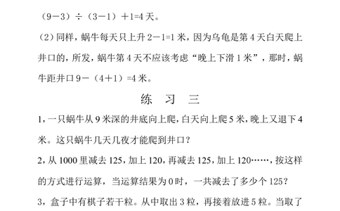 第４０周杂题_小学奥数举一反三1-6年级相关课程_5五年级奥数《举一反三》配套讲义课件_举一反三5年级课件配套教材讲义_举一反三-五年级奥数分册