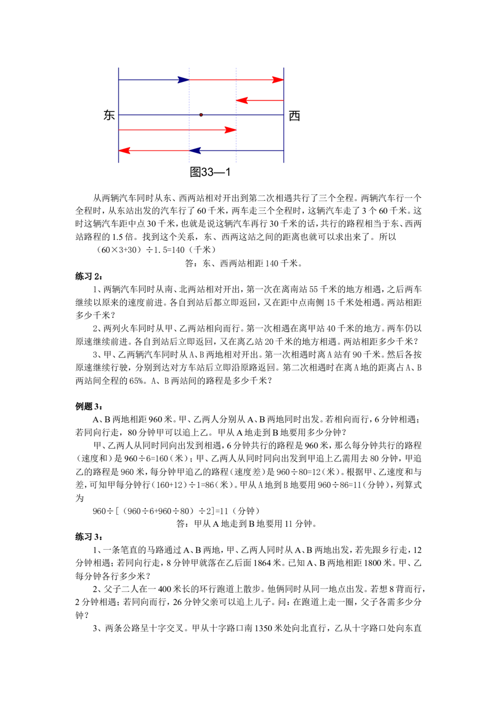 第33周行程问题_小学奥数举一反三1-6年级相关课程_6六年级奥数《举一反三》配套讲义课件_举一反三6年级配套教材_举一反三-六年级奥数分册