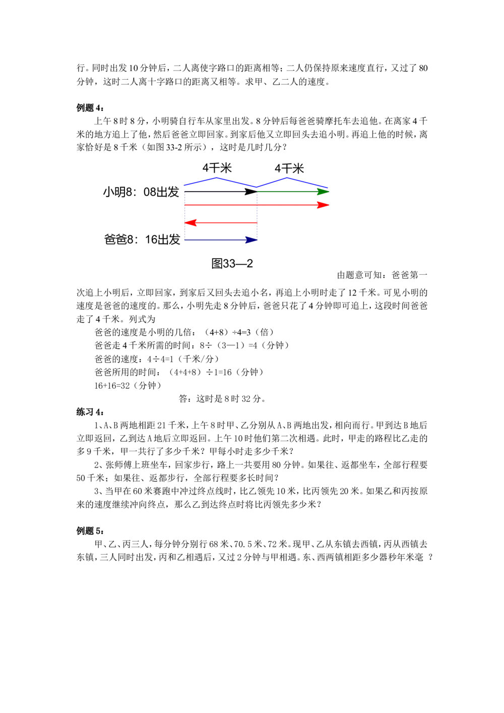 第33周行程问题_小学奥数举一反三1-6年级相关课程_6六年级奥数《举一反三》配套讲义课件_举一反三6年级配套教材_举一反三-六年级奥数分册