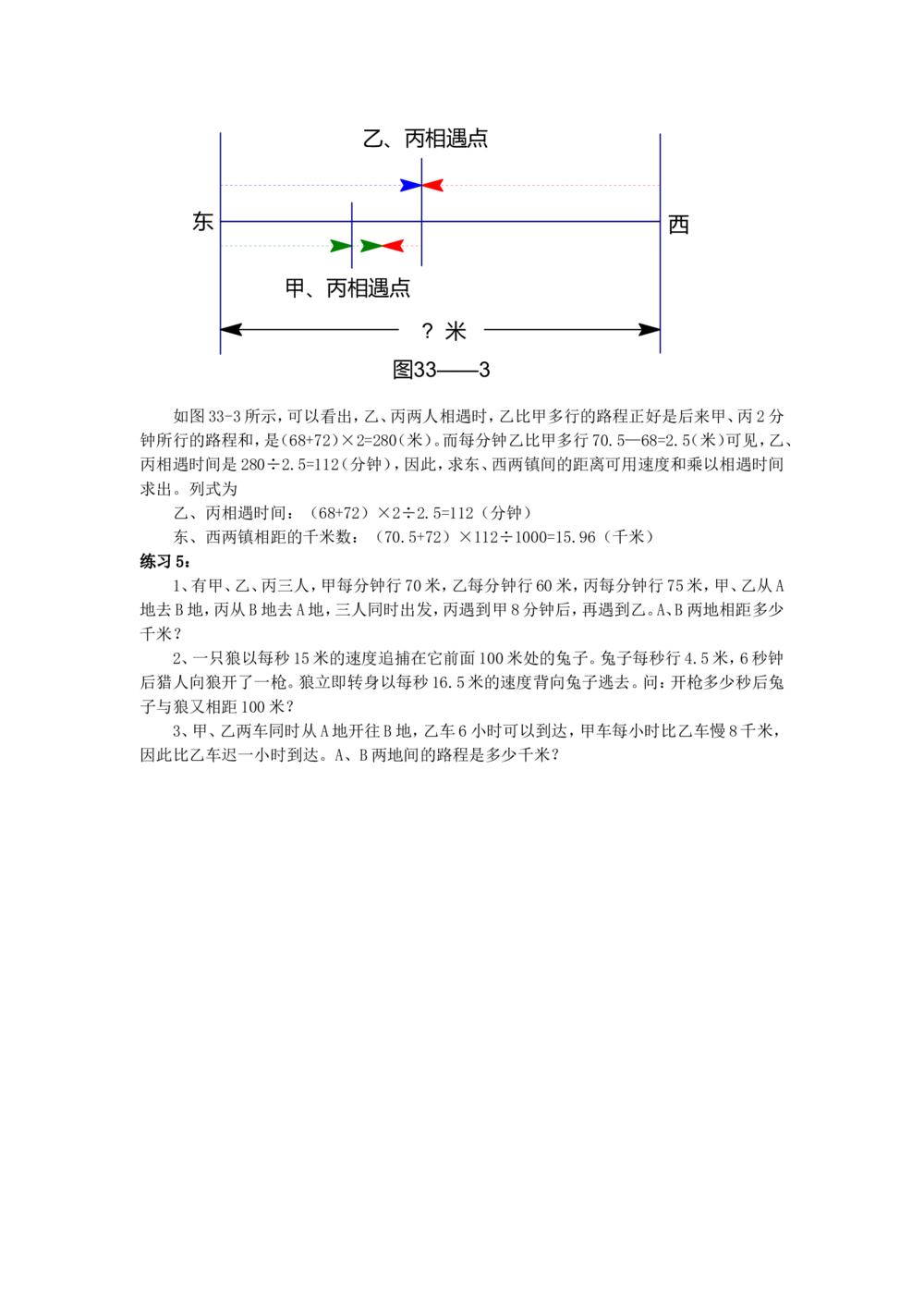 第33周行程问题_小学奥数举一反三1-6年级相关课程_6六年级奥数《举一反三》配套讲义课件_举一反三6年级配套教材_举一反三-六年级奥数分册