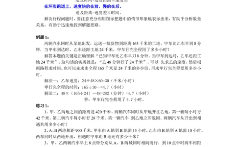 第33周行程问题_小学奥数举一反三1-6年级相关课程_6六年级奥数《举一反三》配套讲义课件_举一反三6年级配套教材_举一反三-六年级奥数分册