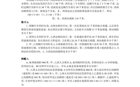 第33周行程问题_小学奥数举一反三1-6年级相关课程_6六年级奥数《举一反三》配套讲义课件_举一反三6年级配套教材_举一反三-六年级奥数分册