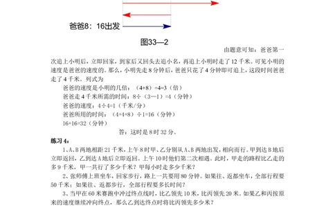 第33周行程问题_小学奥数举一反三1-6年级相关课程_6六年级奥数《举一反三》配套讲义课件_举一反三6年级配套教材_举一反三-六年级奥数分册