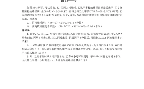 第33周行程问题_小学奥数举一反三1-6年级相关课程_6六年级奥数《举一反三》配套讲义课件_举一反三6年级配套教材_举一反三-六年级奥数分册