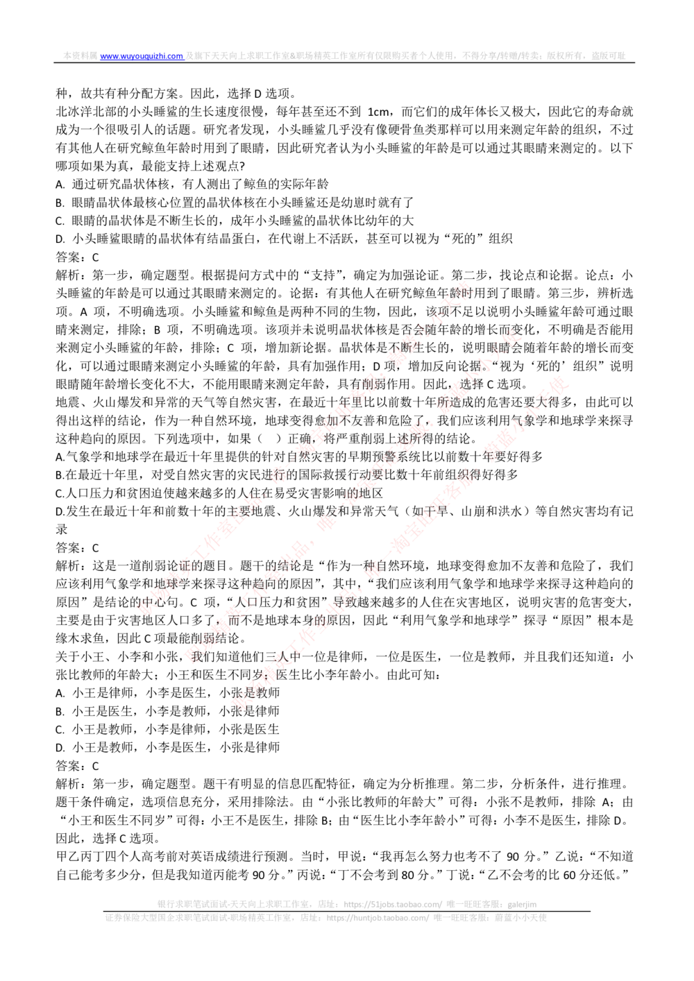 2018年中石化招聘笔试真题及答案解析_三桶油_中石化笔试_中石化_中石化笔试_0-中.石.化集团历年招聘笔试真题(13-21年)_真题