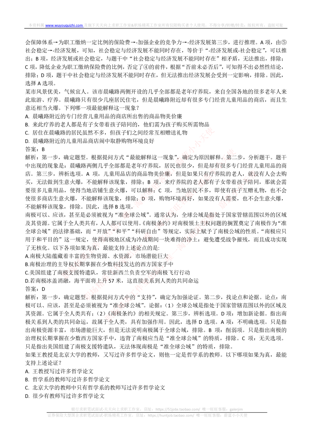 2018年中石化招聘笔试真题及答案解析_三桶油_中石化笔试_中石化_中石化笔试_0-中.石.化集团历年招聘笔试真题(13-21年)_真题