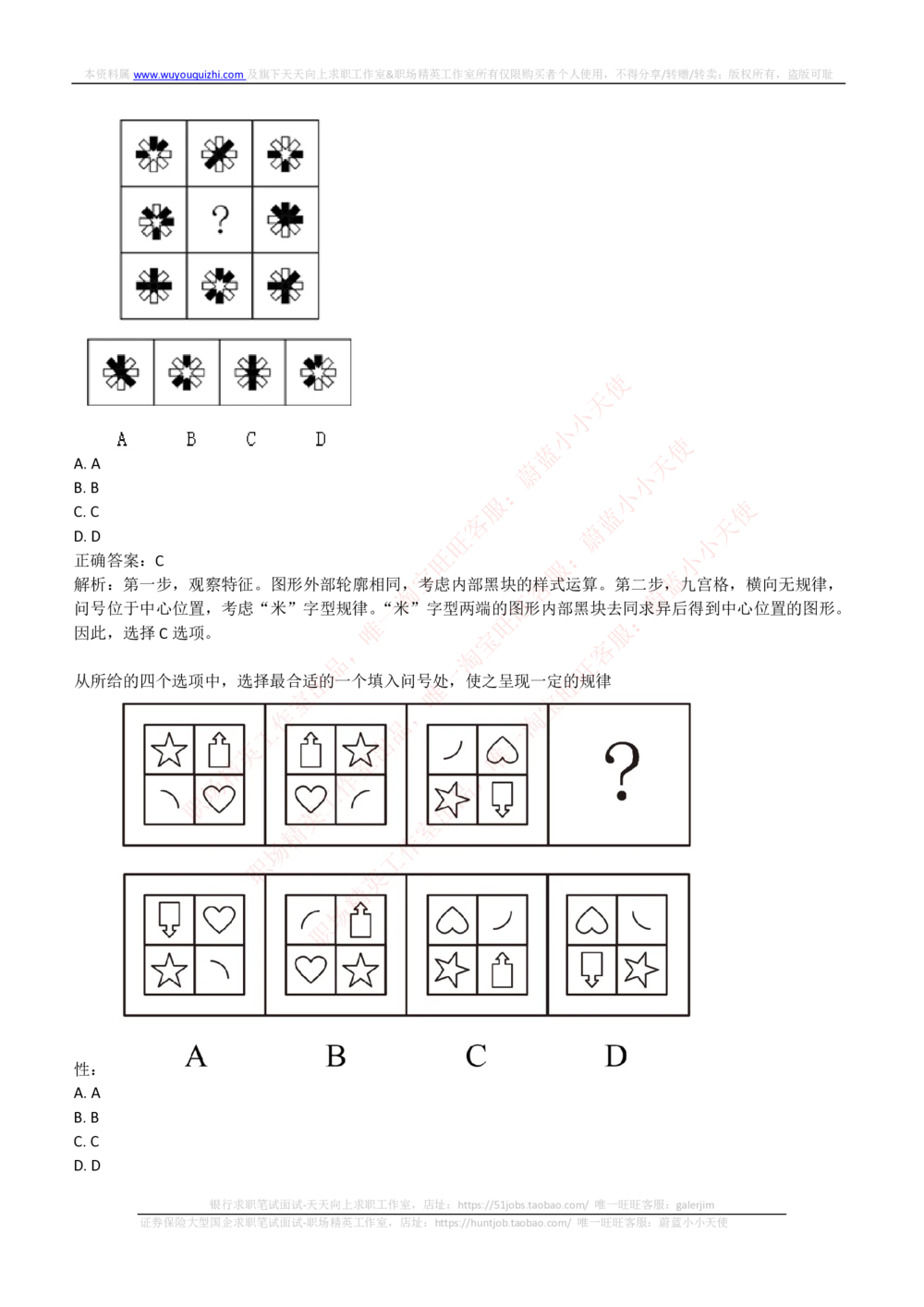 2018年中石化招聘笔试真题及答案解析_三桶油_中石化笔试_中石化_中石化笔试_0-中.石.化集团历年招聘笔试真题(13-21年)_真题