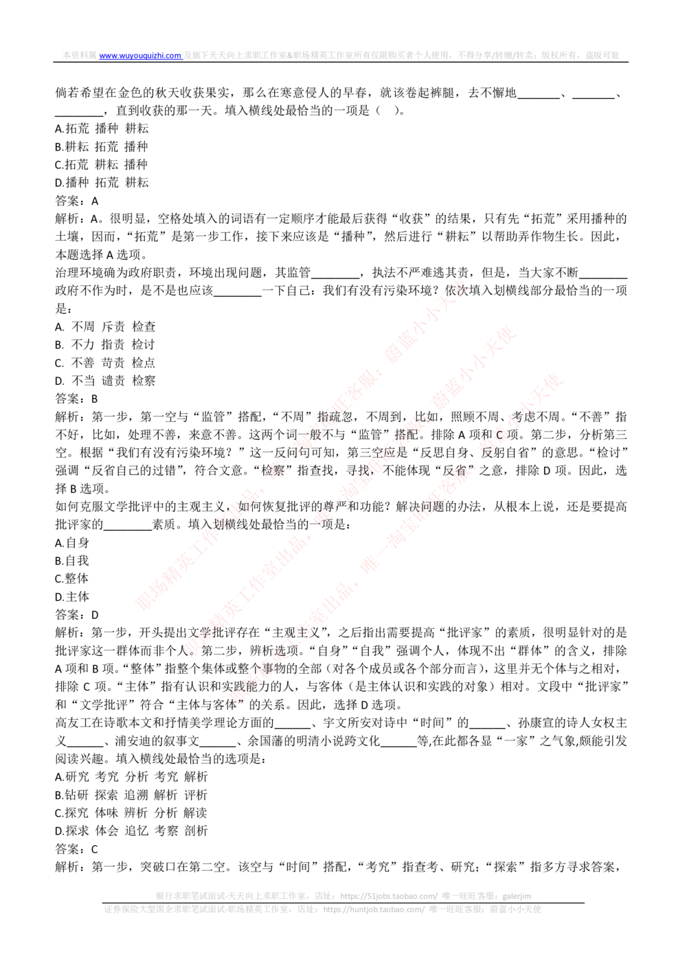 2018年中石化招聘笔试真题及答案解析_三桶油_中石化笔试_中石化_中石化笔试_0-中.石.化集团历年招聘笔试真题(13-21年)_真题