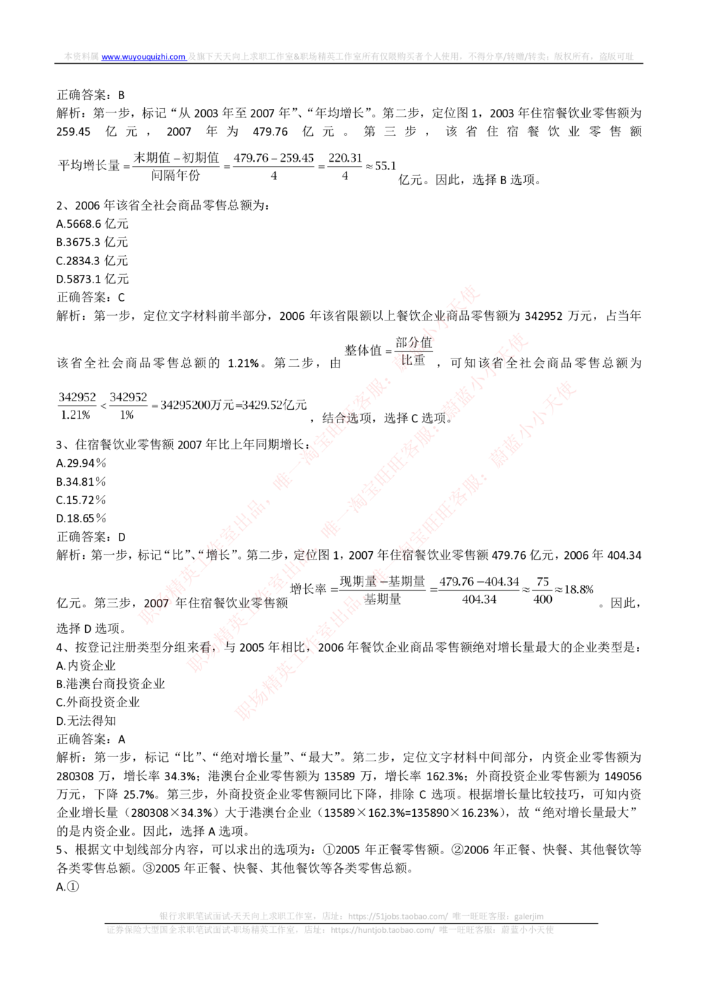 2018年中石化招聘笔试真题及答案解析_三桶油_中石化笔试_中石化_中石化笔试_0-中.石.化集团历年招聘笔试真题(13-21年)_真题