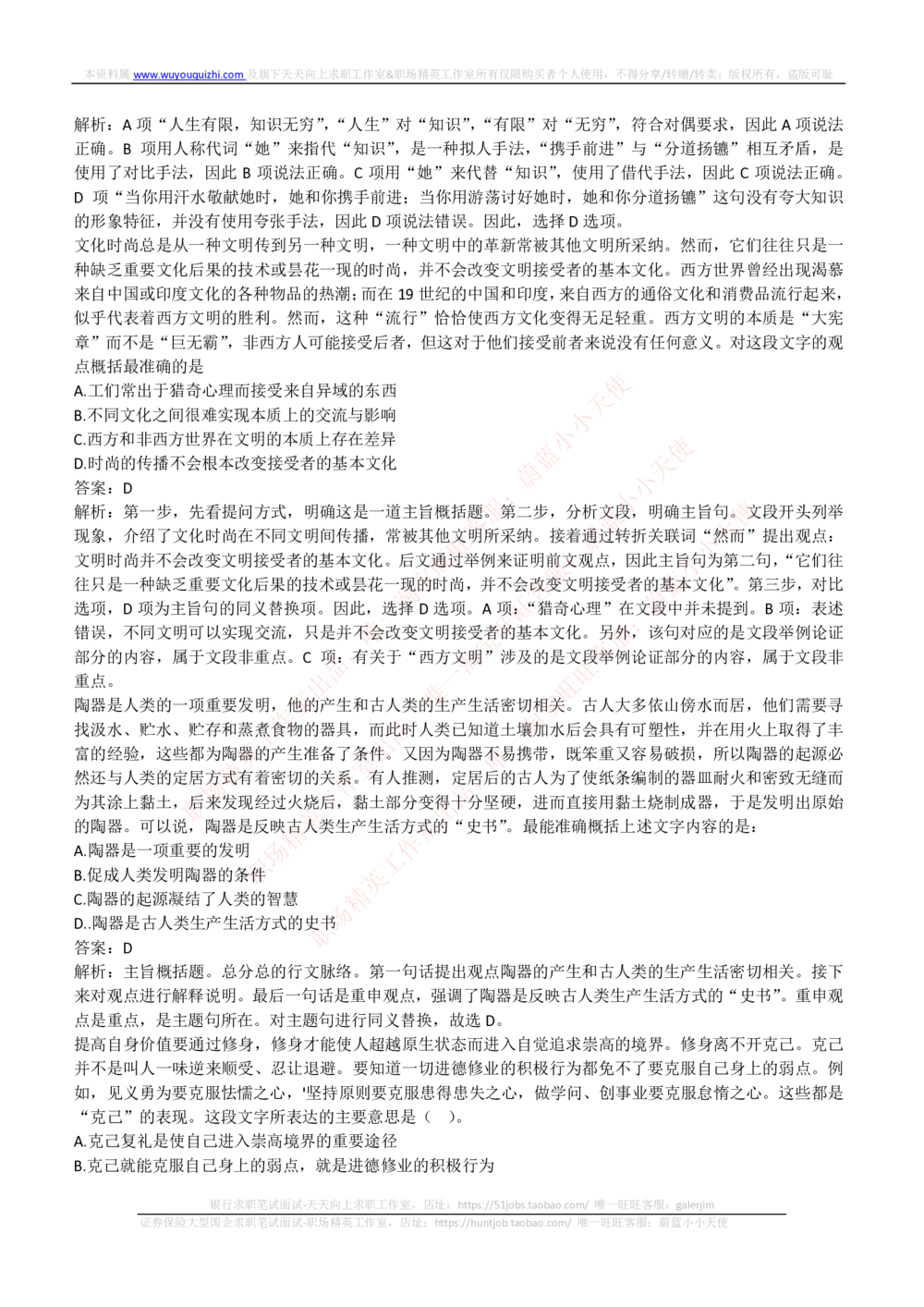 2018年中石化招聘笔试真题及答案解析_三桶油_中石化笔试_中石化_中石化笔试_0-中.石.化集团历年招聘笔试真题(13-21年)_真题