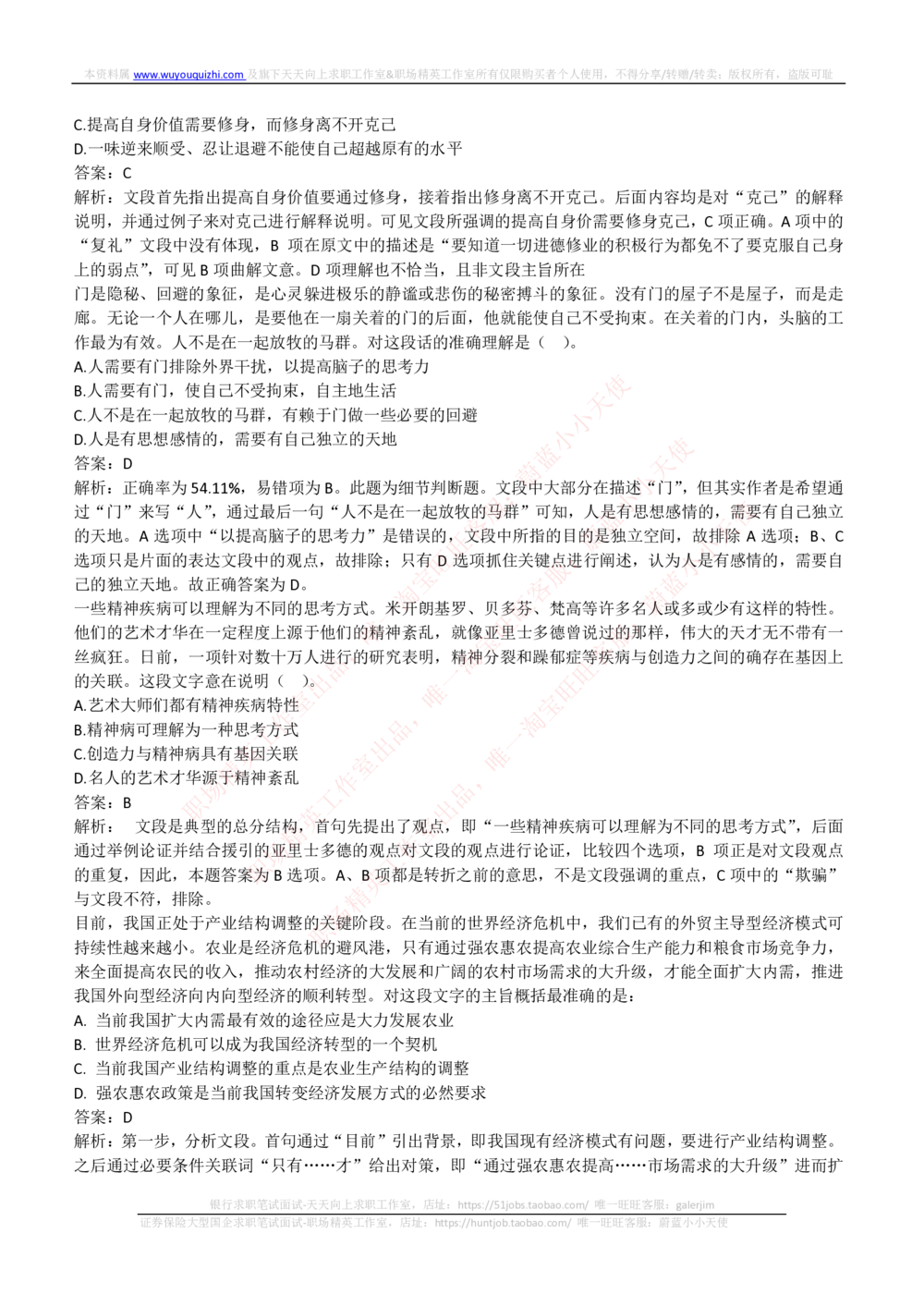 2018年中石化招聘笔试真题及答案解析_三桶油_中石化笔试_中石化_中石化笔试_0-中.石.化集团历年招聘笔试真题(13-21年)_真题