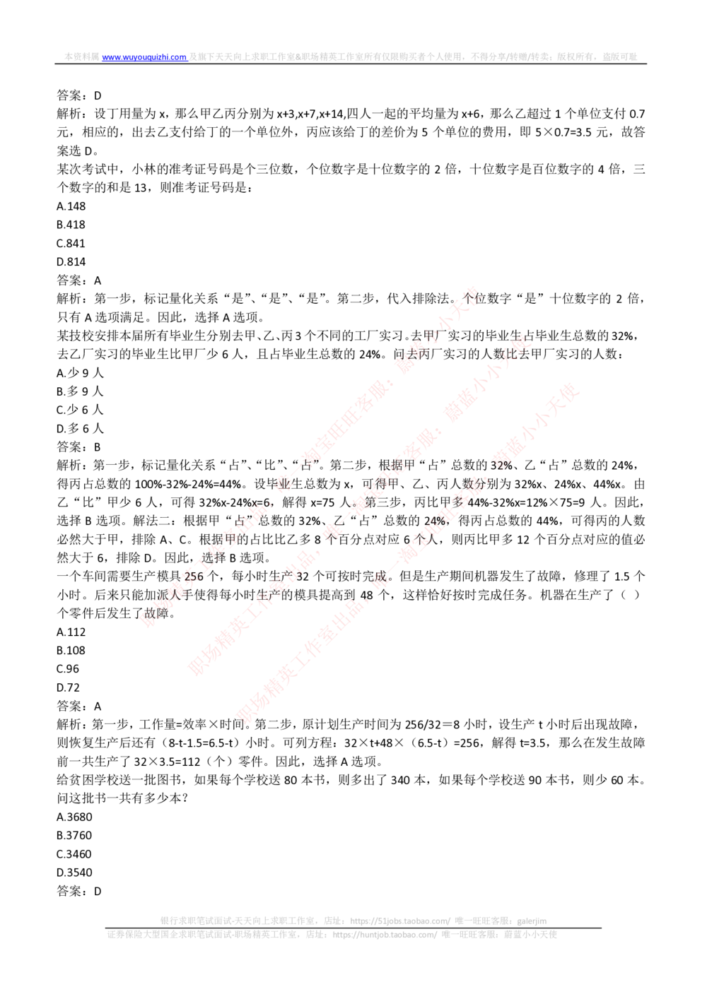 2018年中石化招聘笔试真题及答案解析_三桶油_中石化笔试_中石化_中石化笔试_0-中.石.化集团历年招聘笔试真题(13-21年)_真题