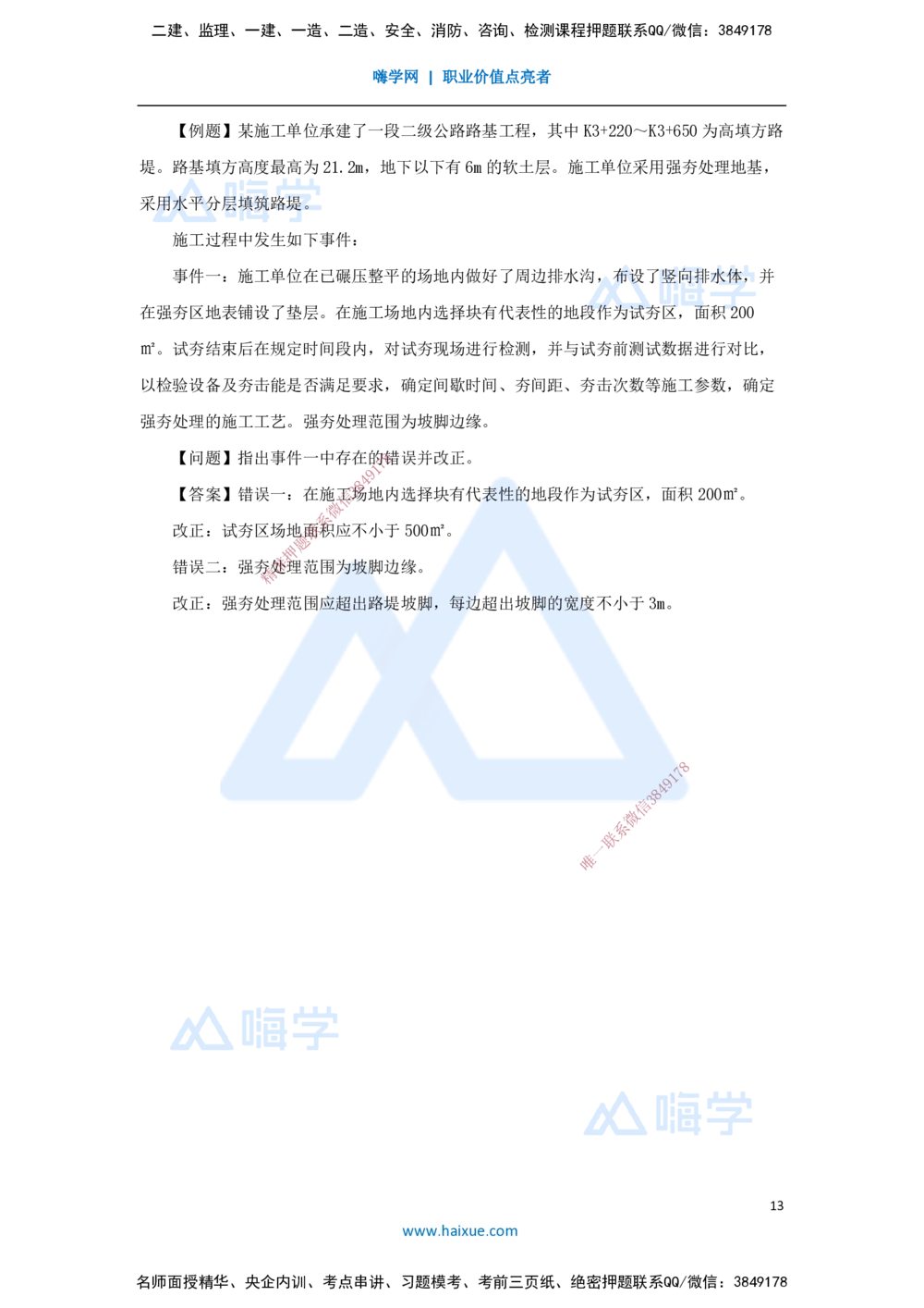 09.2025黄铃-3D实景通关-第一篇公路工程技术（8）特殊路基施工1_2026年一级建造师_2026年一建公路_2025年一建公路SVIP_02-基础精讲✿高端面授✿深度强化_讲义
