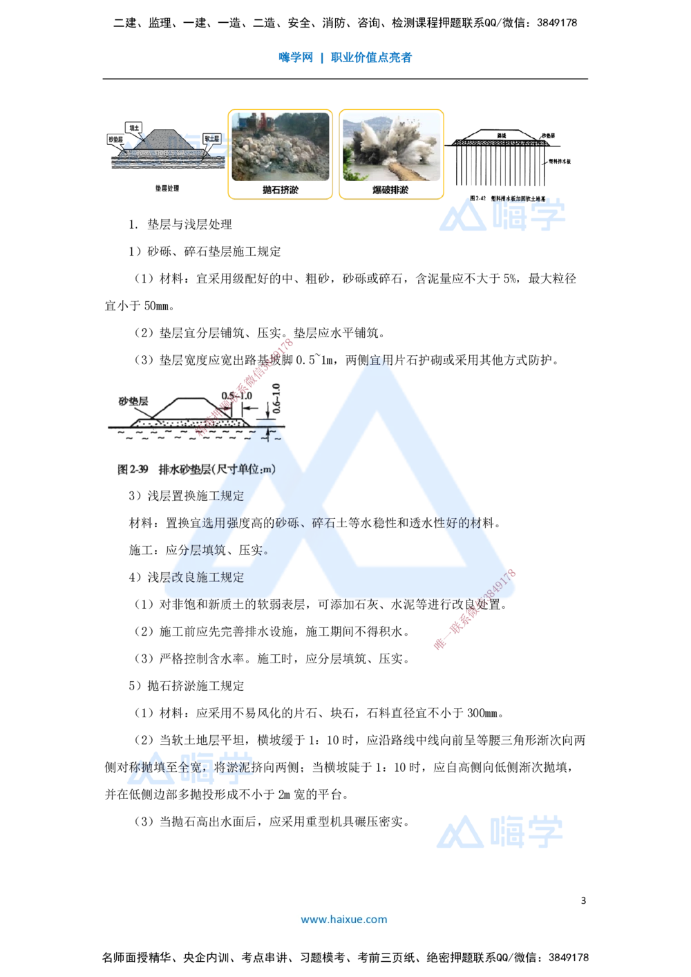 09.2025黄铃-3D实景通关-第一篇公路工程技术（8）特殊路基施工1_2026年一级建造师_2026年一建公路_2025年一建公路SVIP_02-基础精讲✿高端面授✿深度强化_讲义