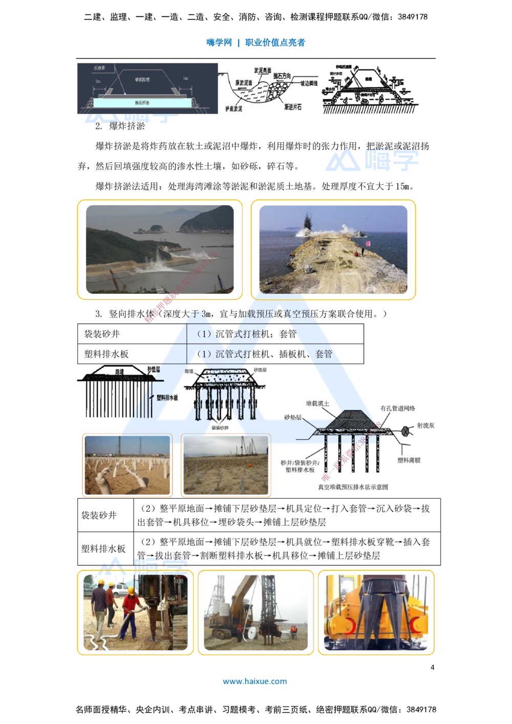 09.2025黄铃-3D实景通关-第一篇公路工程技术（8）特殊路基施工1_2026年一级建造师_2026年一建公路_2025年一建公路SVIP_02-基础精讲✿高端面授✿深度强化_讲义