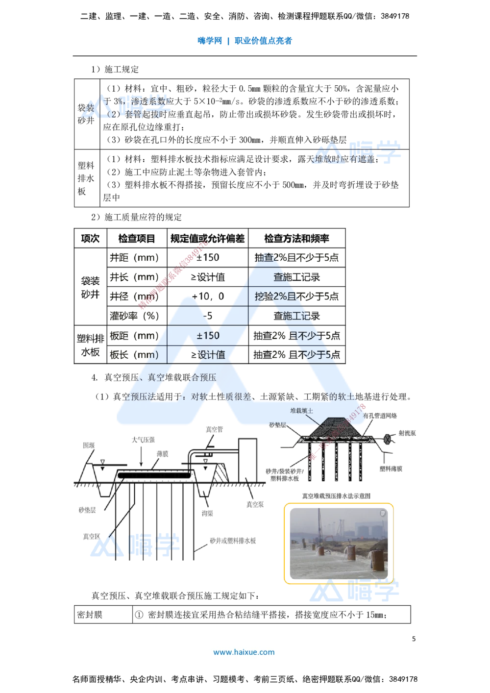 09.2025黄铃-3D实景通关-第一篇公路工程技术（8）特殊路基施工1_2026年一级建造师_2026年一建公路_2025年一建公路SVIP_02-基础精讲✿高端面授✿深度强化_讲义