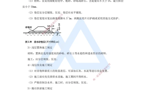 09.2025黄铃-3D实景通关-第一篇公路工程技术（8）特殊路基施工1_2026年一级建造师_2026年一建公路_2025年一建公路SVIP_02-基础精讲✿高端面授✿深度强化_讲义