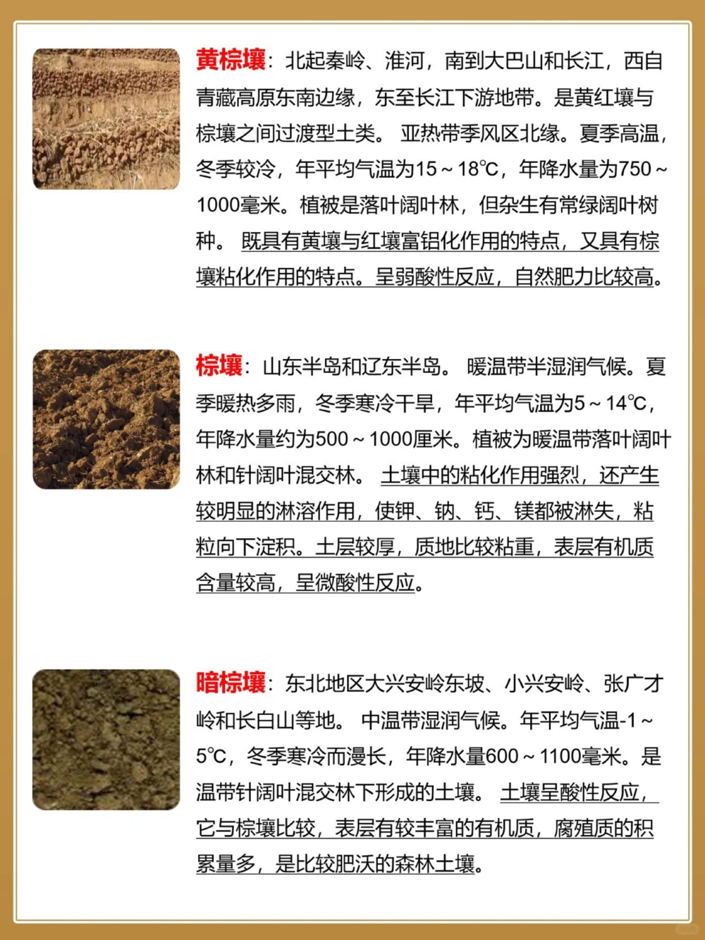 涨知识认识不同的土壤类型_中小学精品资料(高清可打印)_常识知识大全集140份高清资料整理版