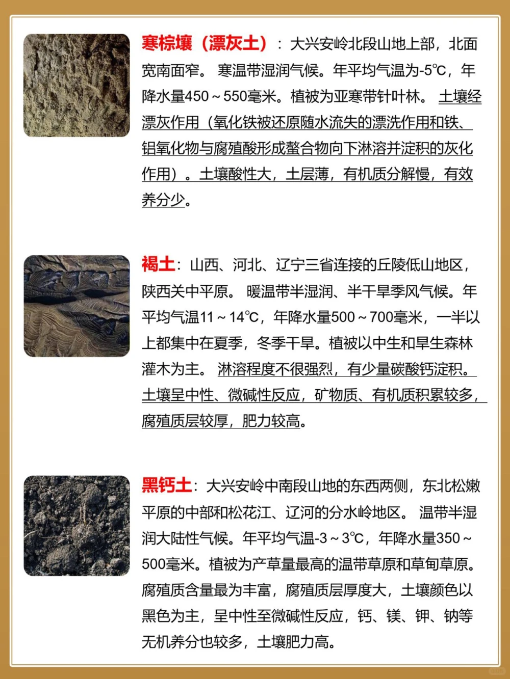 涨知识认识不同的土壤类型_中小学精品资料(高清可打印)_常识知识大全集140份高清资料整理版