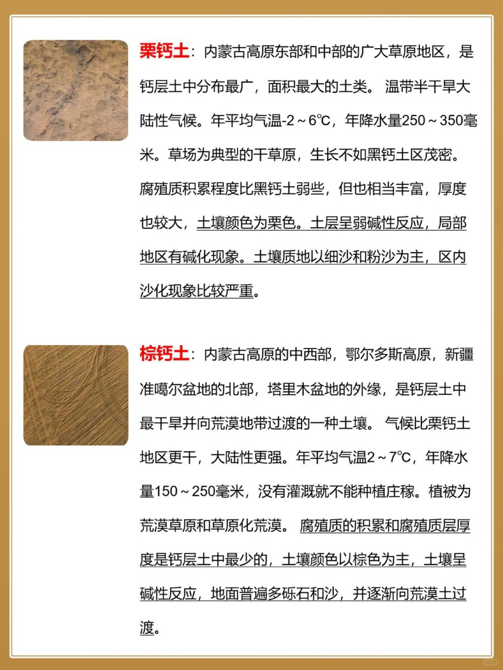 涨知识认识不同的土壤类型_中小学精品资料(高清可打印)_常识知识大全集140份高清资料整理版