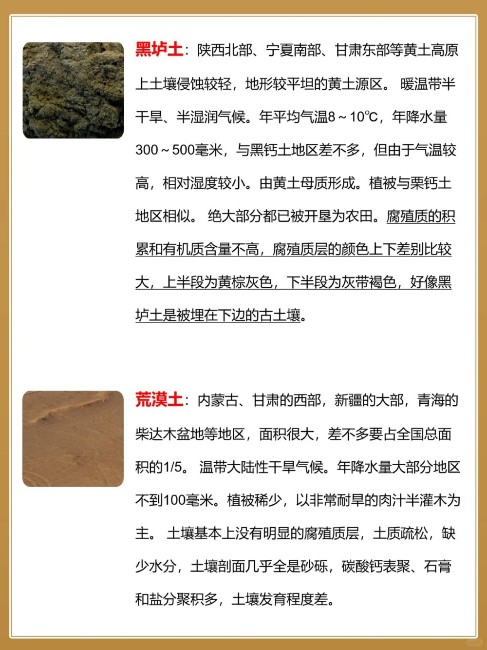 涨知识认识不同的土壤类型_中小学精品资料(高清可打印)_常识知识大全集140份高清资料整理版
