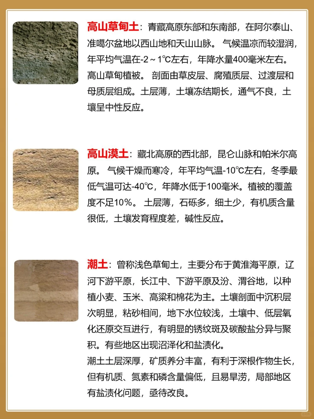 涨知识认识不同的土壤类型_中小学精品资料(高清可打印)_常识知识大全集140份高清资料整理版