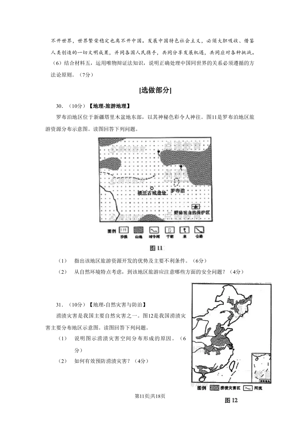 2008年高考地理试卷（山东）（解析卷）_地理历年高考真题_新&middot;Word版2008-2025&middot;高考地理真题_地理（按省份分类）2008-2025_2008-2025&middot;（山东）地理高考真题