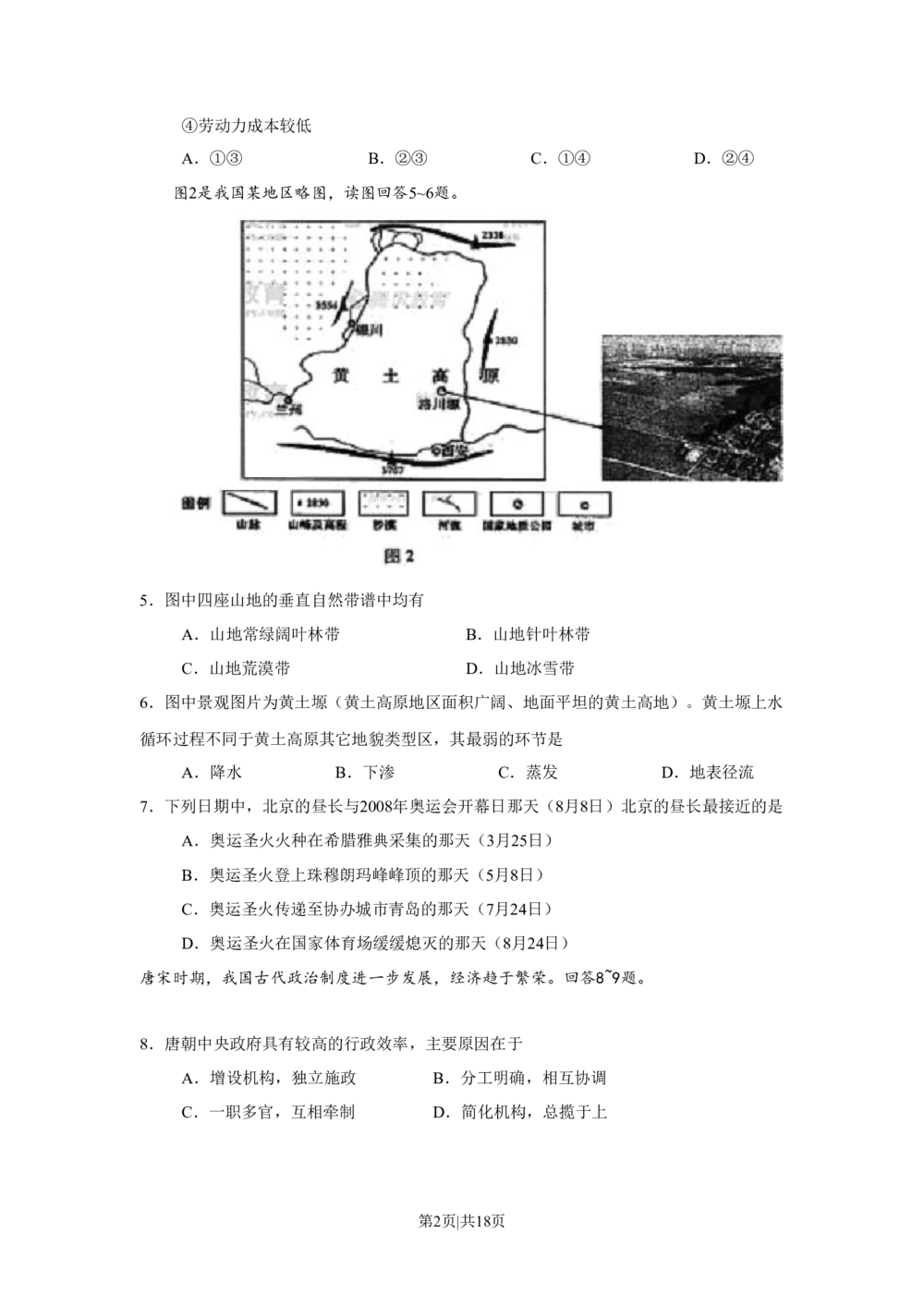 2008年高考地理试卷（山东）（解析卷）_地理历年高考真题_新&middot;Word版2008-2025&middot;高考地理真题_地理（按省份分类）2008-2025_2008-2025&middot;（山东）地理高考真题