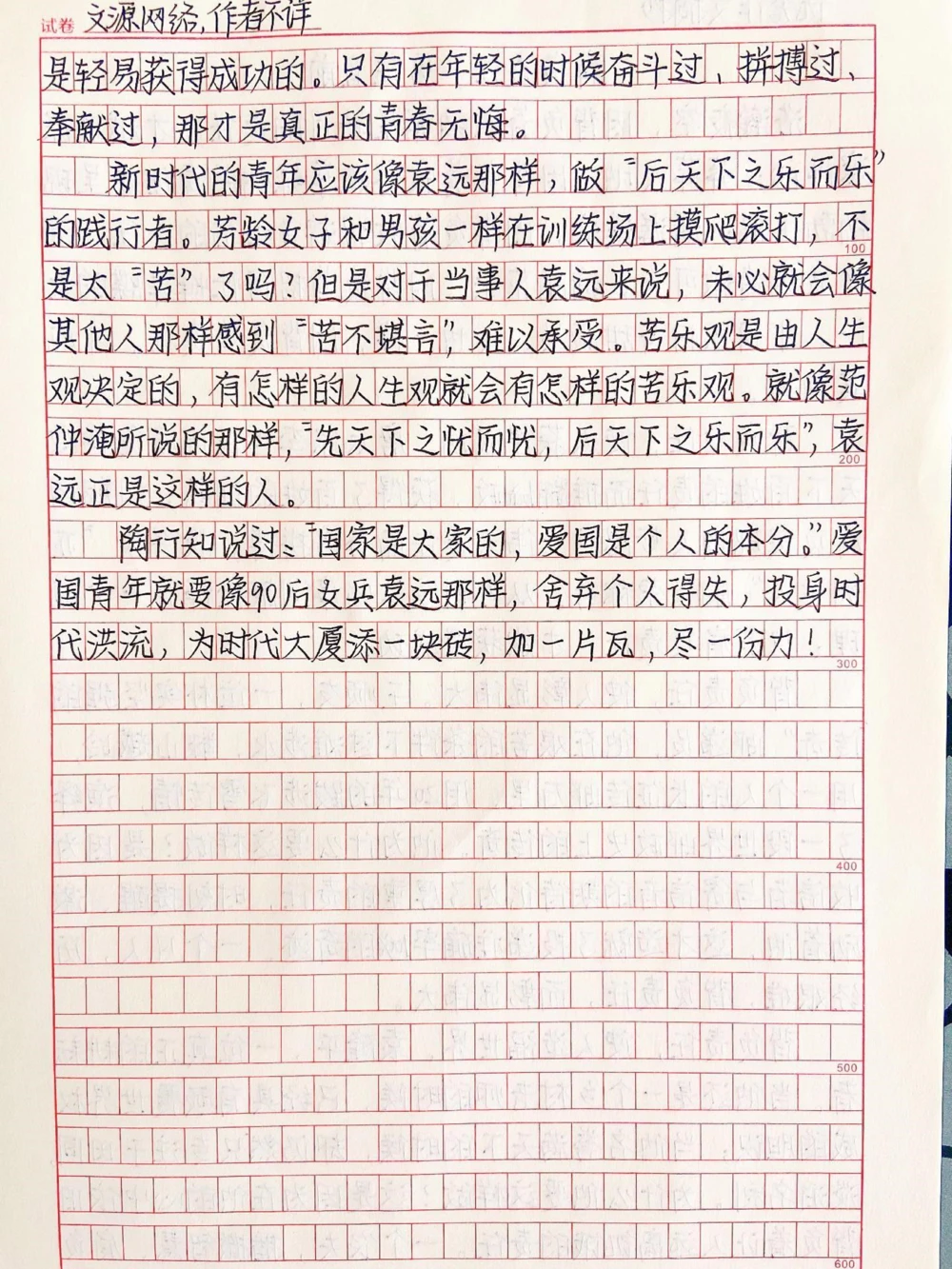 高分作文范文手写摘抄《时代精神的缩影》附带高分作文经典开头#作文#作文素材#抖音图文来了_中小学精品资料(高清可打印)_初中大全集高清资料整理版