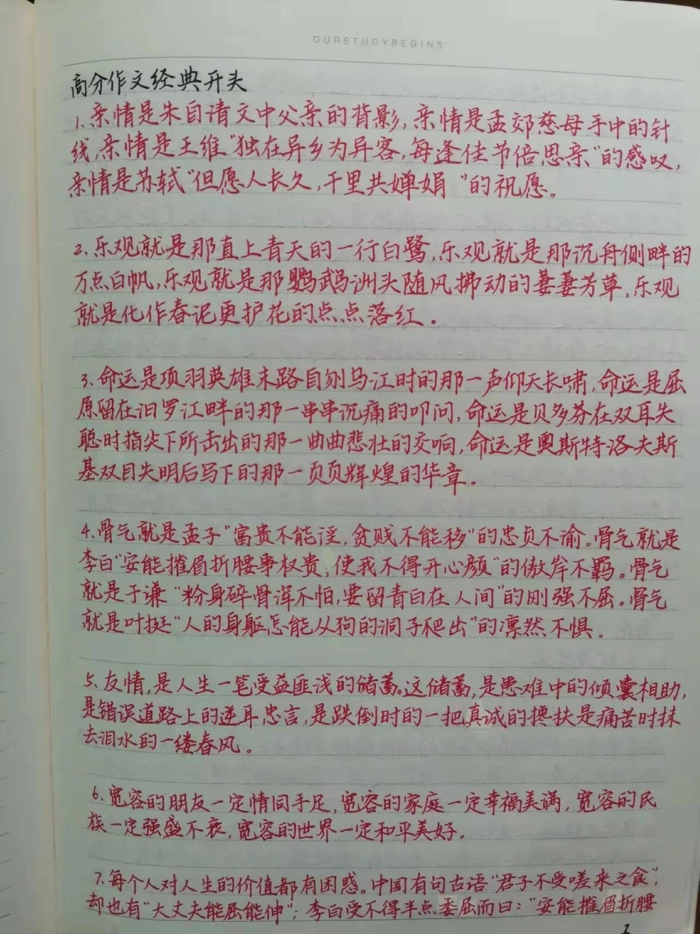 高分作文范文手写摘抄《时代精神的缩影》附带高分作文经典开头#作文#作文素材#抖音图文来了_中小学精品资料(高清可打印)_初中大全集高清资料整理版